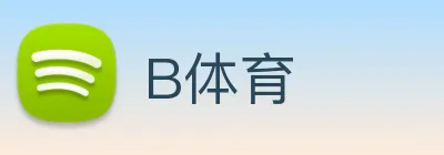B体育 logo